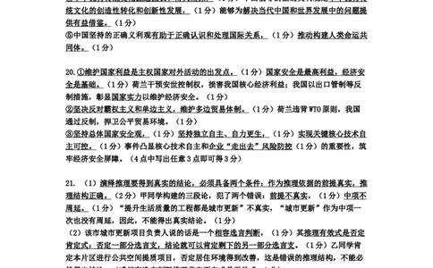 12月联考政治答案-南京市七校联合体12月高三_2025年12月_251211江苏省南京市七校联合体2025-2026学年高三上学期12月联合考试