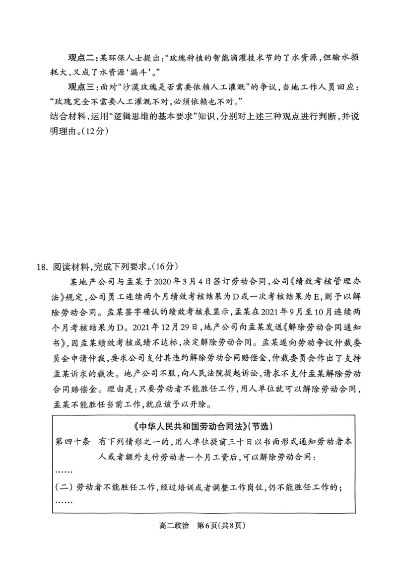 山西省吕梁市2024-2025学年高二第二学期期末调研测试-政治_2025年7月_250707山西省吕梁市2024-2025学年高二下学期期末调研测试（全科）