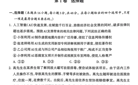 山西省吕梁市2024-2025学年高二第二学期期末调研测试-政治_2025年7月_250707山西省吕梁市2024-2025学年高二下学期期末调研测试（全科）