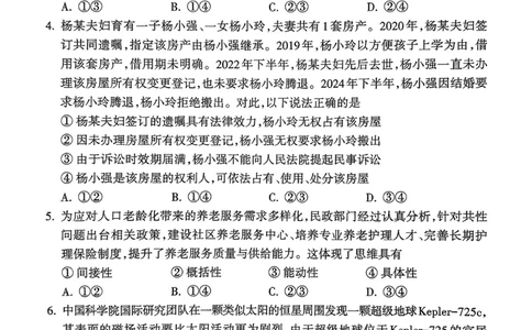 山西省吕梁市2024-2025学年高二第二学期期末调研测试-政治_2025年7月_250707山西省吕梁市2024-2025学年高二下学期期末调研测试（全科）