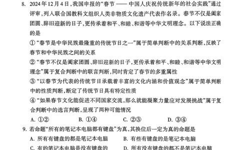 山西省吕梁市2024-2025学年高二第二学期期末调研测试-政治_2025年7月_250707山西省吕梁市2024-2025学年高二下学期期末调研测试（全科）