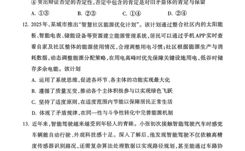 山西省吕梁市2024-2025学年高二第二学期期末调研测试-政治_2025年7月_250707山西省吕梁市2024-2025学年高二下学期期末调研测试（全科）