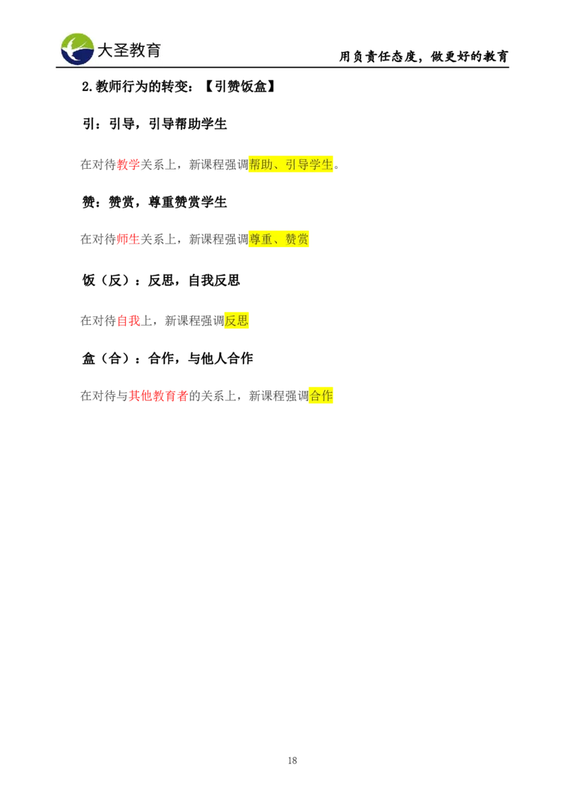 小学综合素质3s+7s讲义_4-教培资料-26年最新资料-同步更新_初中高中教资_2025上中学教资笔试_0625上大圣网课（搭配7s+3s蒙题讲解）_00蒙题技巧_小学3s+7s技巧班资料