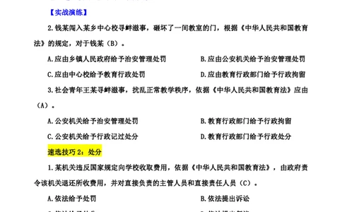 小学综合素质3s+7s讲义_4-教培资料-26年最新资料-同步更新_初中高中教资_2025上中学教资笔试_0625上大圣网课（搭配7s+3s蒙题讲解）_00蒙题技巧_小学3s+7s技巧班资料