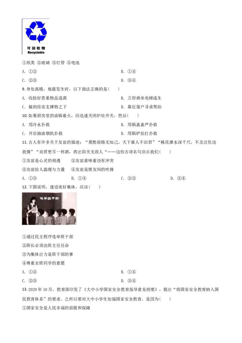 湖南省邵阳市2021年中考道德与法治真题（原卷版）_中考真题_7.政治中考真题2015-2024年_2021政治真题84份_​2021邵阳政治​