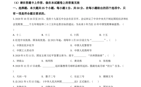 湖南省邵阳市2021年中考道德与法治真题（原卷版）_中考真题_7.政治中考真题2015-2024年_2021政治真题84份_​2021邵阳政治​