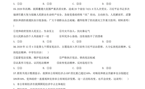 湖南省邵阳市2021年中考道德与法治真题（原卷版）_中考真题_7.政治中考真题2015-2024年_2021政治真题84份_​2021邵阳政治​