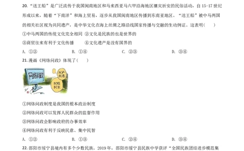 湖南省邵阳市2021年中考道德与法治真题（原卷版）_中考真题_7.政治中考真题2015-2024年_2021政治真题84份_​2021邵阳政治​