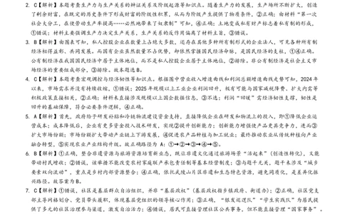 湖南省长沙市长郡中学20252026学年高三上学期月考三政治试题答案_251104湖南省长沙市长郡中学2026届高三上学期月考（三）（全科）