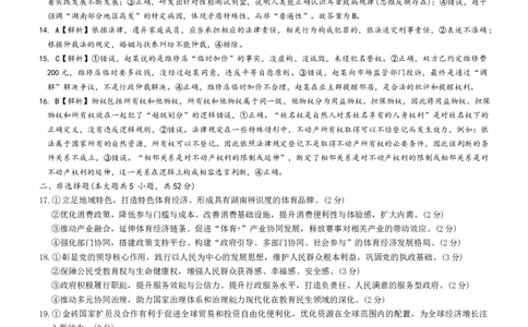 湖南省长沙市长郡中学20252026学年高三上学期月考三政治试题答案_251104湖南省长沙市长郡中学2026届高三上学期月考（三）（全科）