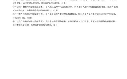 湖南省长沙市长郡中学20252026学年高三上学期月考三政治试题答案_251104湖南省长沙市长郡中学2026届高三上学期月考（三）（全科）