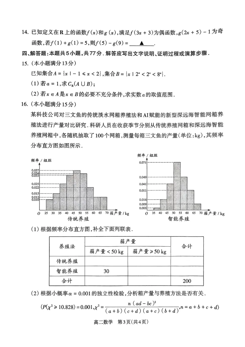 山西省吕梁市2024-2025学年高二第二学期期末调研测试-数学_2025年7月_250707山西省吕梁市2024-2025学年高二下学期期末调研测试（全科）