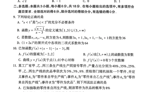 山西省吕梁市2024-2025学年高二第二学期期末调研测试-数学_2025年7月_250707山西省吕梁市2024-2025学年高二下学期期末调研测试（全科）