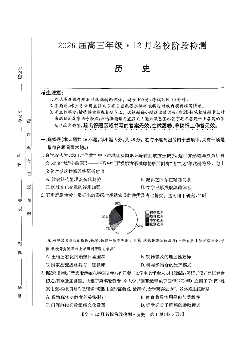 历史试卷-安徽省耀正优2026届高三年级12月名校阶段检测联考_2025年12月_251219安徽省耀正优+2026届高三年级12月名校阶段检测联考（全科）