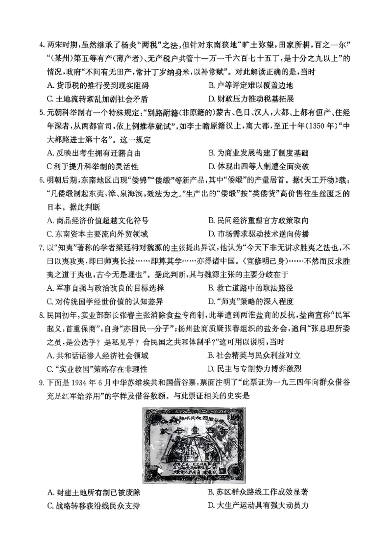 历史试卷-安徽省耀正优2026届高三年级12月名校阶段检测联考_2025年12月_251219安徽省耀正优+2026届高三年级12月名校阶段检测联考（全科）
