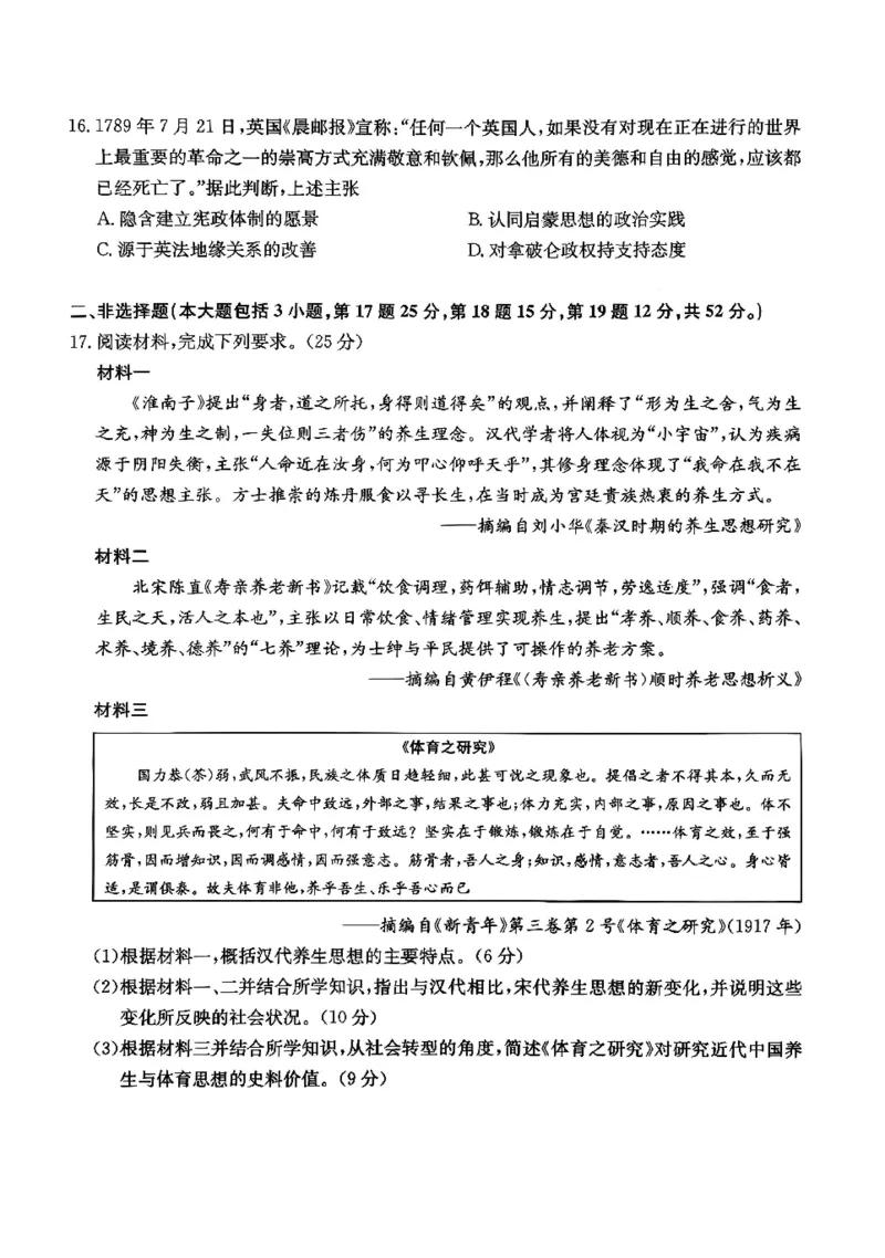 历史试卷-安徽省耀正优2026届高三年级12月名校阶段检测联考_2025年12月_251219安徽省耀正优+2026届高三年级12月名校阶段检测联考（全科）