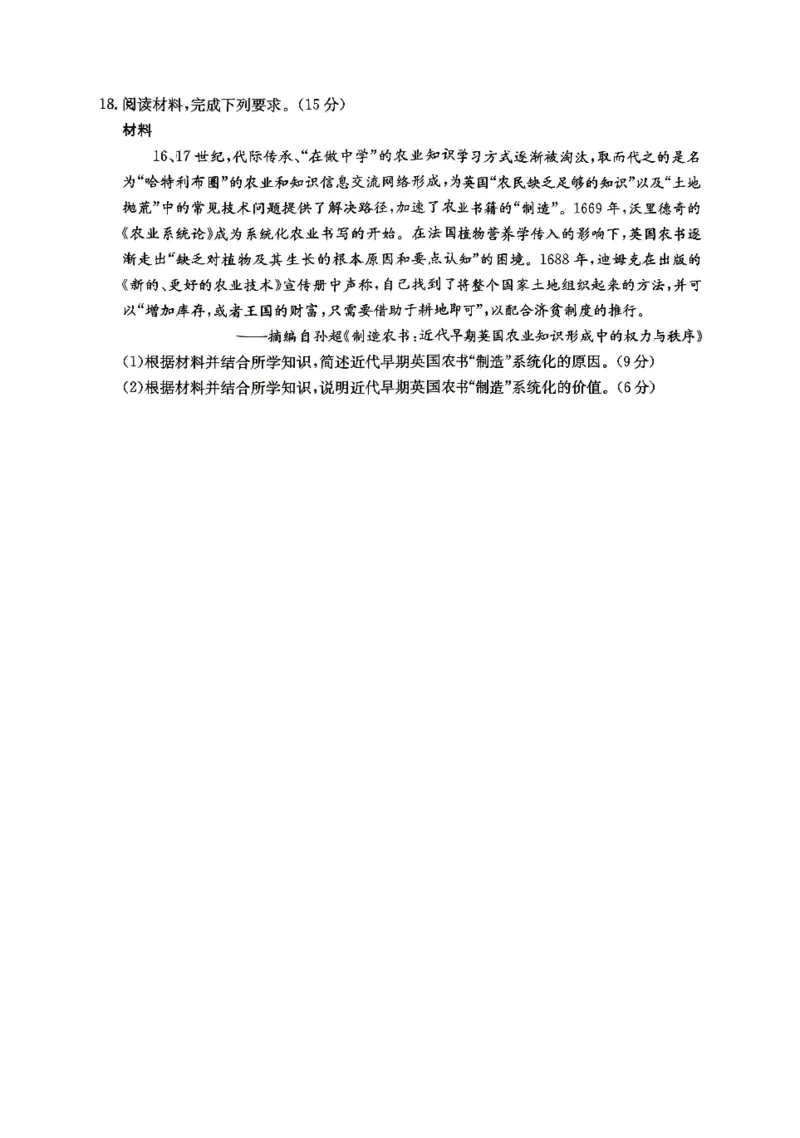 历史试卷-安徽省耀正优2026届高三年级12月名校阶段检测联考_2025年12月_251219安徽省耀正优+2026届高三年级12月名校阶段检测联考（全科）