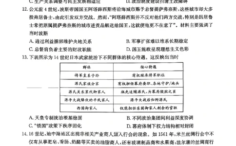 历史试卷-安徽省耀正优2026届高三年级12月名校阶段检测联考_2025年12月_251219安徽省耀正优+2026届高三年级12月名校阶段检测联考（全科）