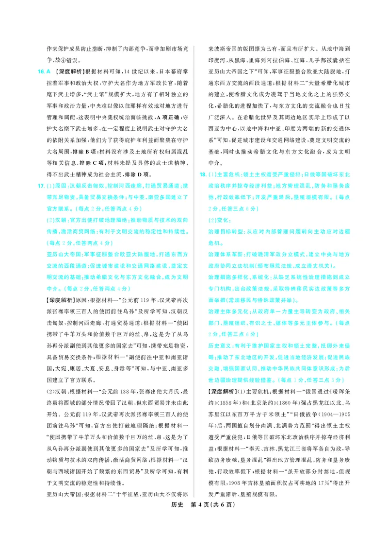 历史答案_2025年12月_251219东北精准教学联盟2025年12学高三联考考后强化卷（全科）