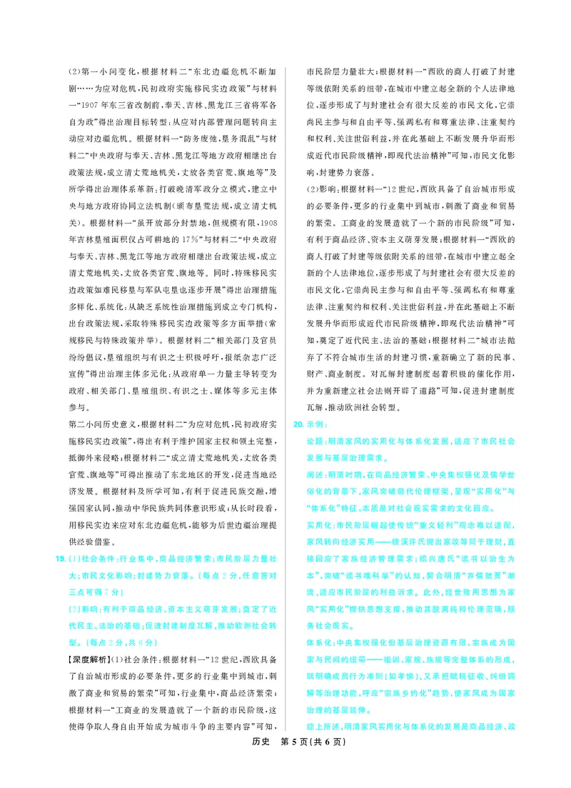 历史答案_2025年12月_251219东北精准教学联盟2025年12学高三联考考后强化卷（全科）