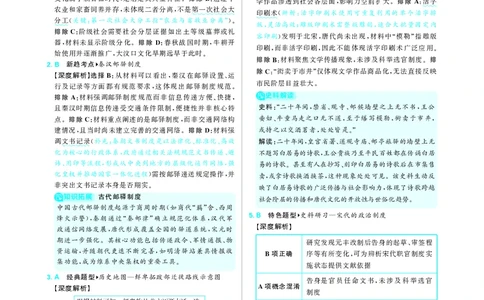 历史答案_2025年12月_251219东北精准教学联盟2025年12学高三联考考后强化卷（全科）