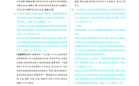 历史答案_2025年12月_251219东北精准教学联盟2025年12学高三联考考后强化卷（全科）