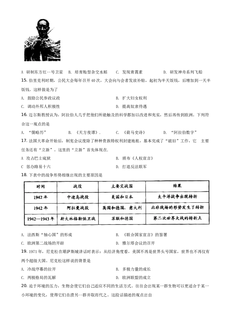 精品解析：2021年河南省中考历史试题（原卷版）_中考真题_6.历史中考真题2015-2024年_地区卷_河南历史11-22（河南省统一试卷）