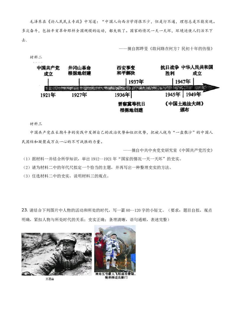 精品解析：2021年河南省中考历史试题（原卷版）_中考真题_6.历史中考真题2015-2024年_地区卷_河南历史11-22（河南省统一试卷）