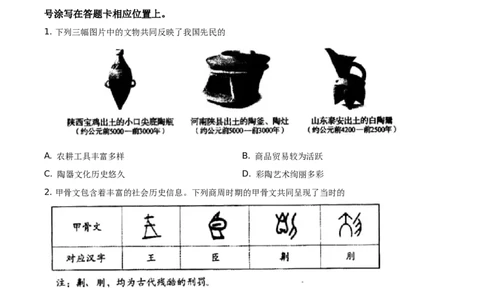 精品解析：2021年河南省中考历史试题（原卷版）_中考真题_6.历史中考真题2015-2024年_地区卷_河南历史11-22（河南省统一试卷）