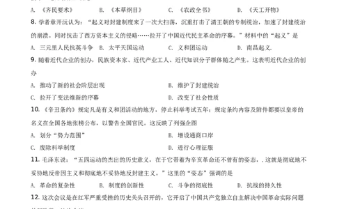 精品解析：2021年河南省中考历史试题（原卷版）_中考真题_6.历史中考真题2015-2024年_地区卷_河南历史11-22（河南省统一试卷）