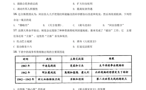 精品解析：2021年河南省中考历史试题（原卷版）_中考真题_6.历史中考真题2015-2024年_地区卷_河南历史11-22（河南省统一试卷）