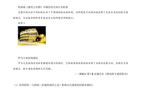 精品解析：2021年河南省中考历史试题（原卷版）_中考真题_6.历史中考真题2015-2024年_地区卷_河南历史11-22（河南省统一试卷）