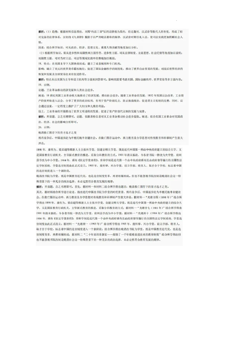 巴中市普通高中2022级&ldquo;三诊&rdquo;考试历史答案_2025年6月_250601四川省巴中市普通高中2022级&ldquo;三诊&rdquo;考试（全科）_巴中市普通高中2022级&ldquo;三诊&rdquo;考试历史