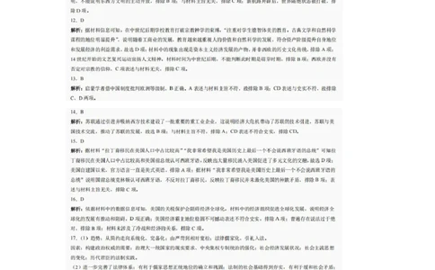 巴中市普通高中2022级&ldquo;三诊&rdquo;考试历史答案_2025年6月_250601四川省巴中市普通高中2022级&ldquo;三诊&rdquo;考试（全科）_巴中市普通高中2022级&ldquo;三诊&rdquo;考试历史