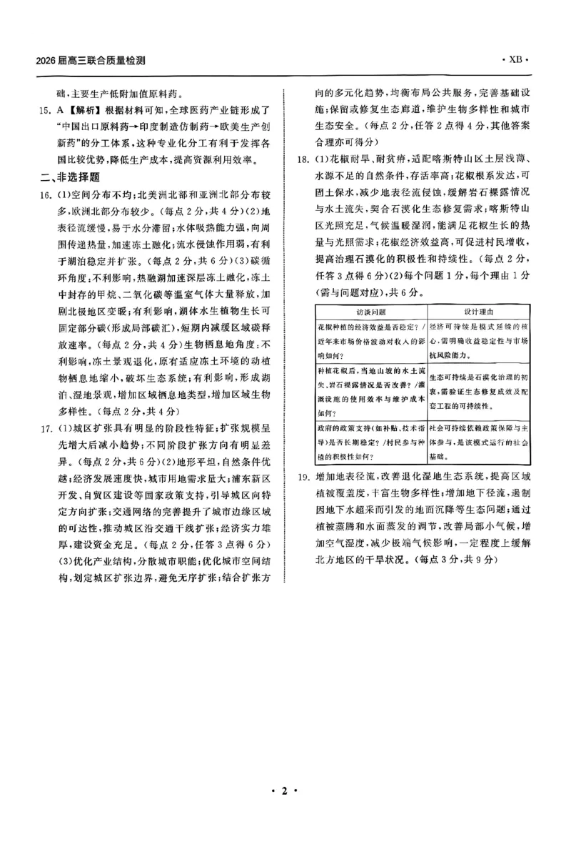 地理答案_2025年12月_2512272026天舟高考&middot;陕晋宁青地区高三12月联合质量检测（全科）_答案