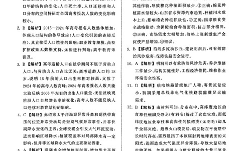 地理答案_2025年12月_2512272026天舟高考&middot;陕晋宁青地区高三12月联合质量检测（全科）_答案