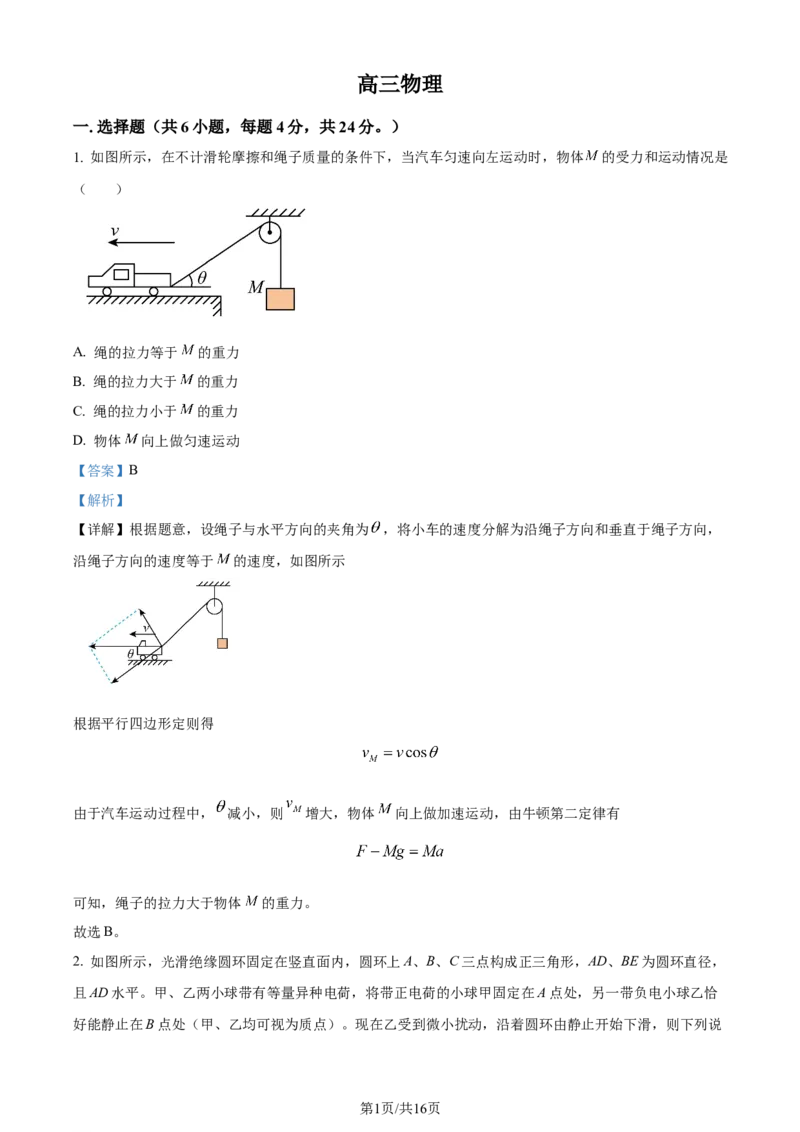 精品解析：河南省南阳市第一中学校2023-2024学年高三上学期12月月考物理试题（解析版）_2024届河南省南阳市第一中学校高三上学期12月月考
