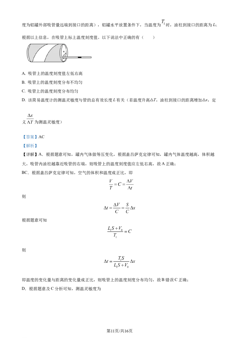 精品解析：河南省南阳市第一中学校2023-2024学年高三上学期12月月考物理试题（解析版）_2024届河南省南阳市第一中学校高三上学期12月月考