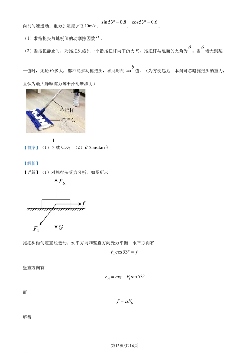 精品解析：河南省南阳市第一中学校2023-2024学年高三上学期12月月考物理试题（解析版）_2024届河南省南阳市第一中学校高三上学期12月月考