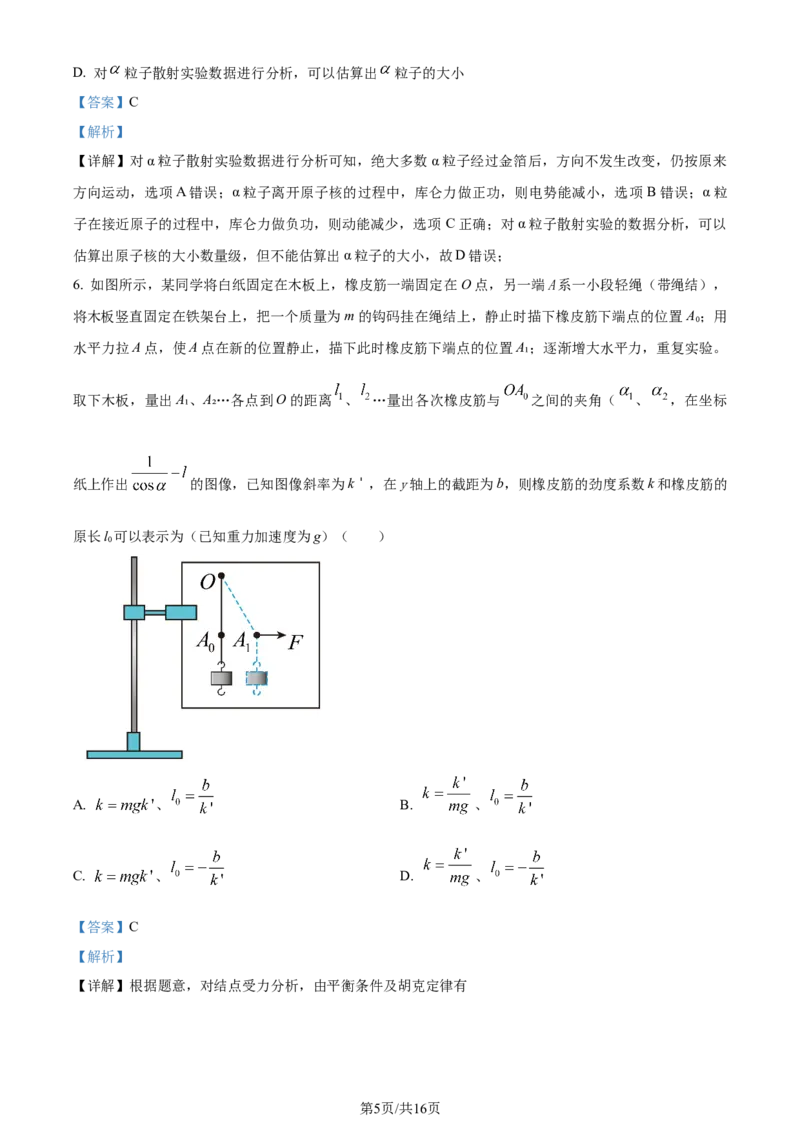 精品解析：河南省南阳市第一中学校2023-2024学年高三上学期12月月考物理试题（解析版）_2024届河南省南阳市第一中学校高三上学期12月月考