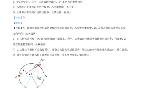 精品解析：河南省南阳市第一中学校2023-2024学年高三上学期12月月考物理试题（解析版）_2024届河南省南阳市第一中学校高三上学期12月月考