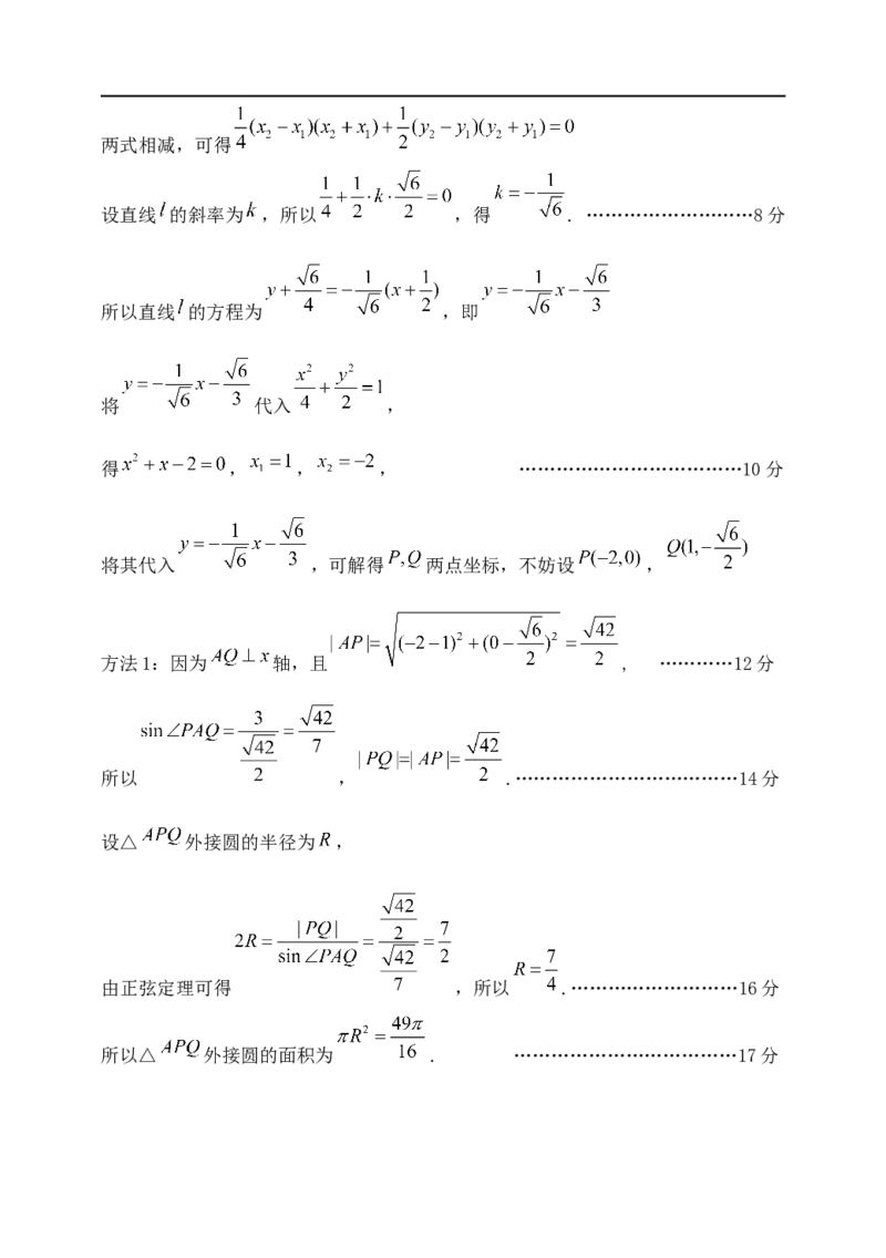 模拟数学试题答案_2025年12月_251211黑龙江省龙东十校联盟2026届高三上学期12月月考（全科）_黑龙江省龙东十校联盟2025-2026学年高三上学期12月月考数学试题（含答案）