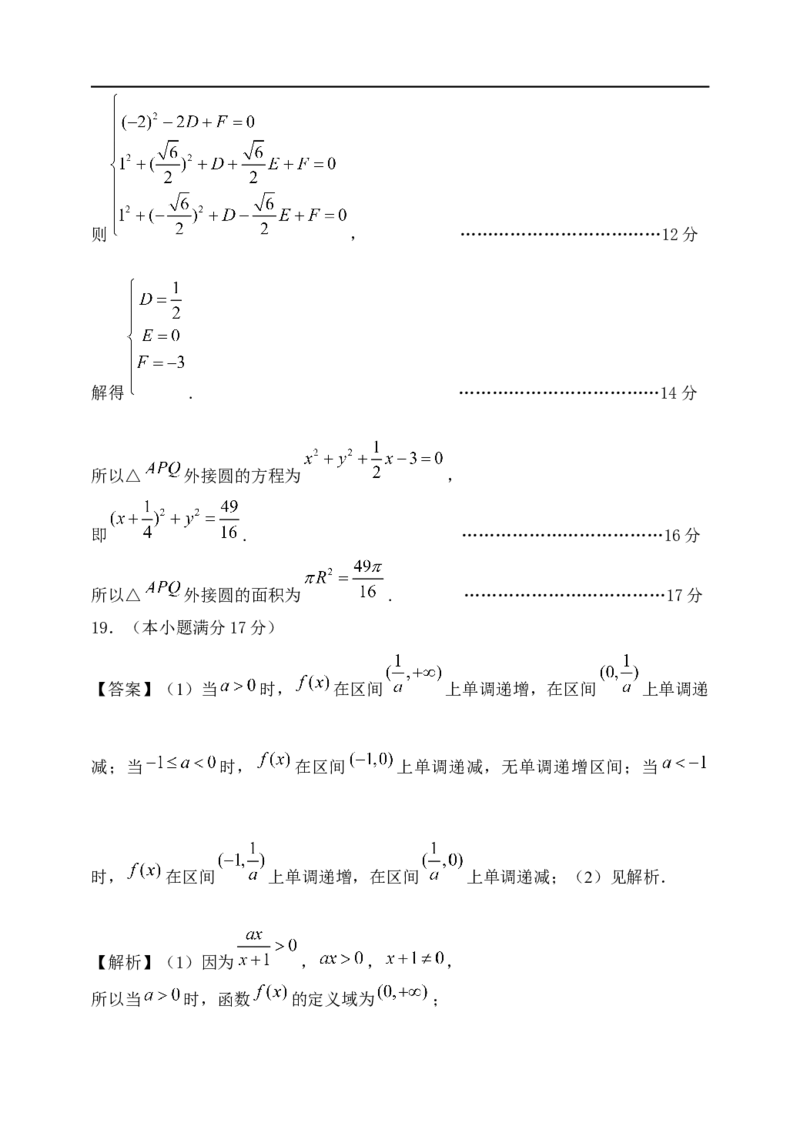 模拟数学试题答案_2025年12月_251211黑龙江省龙东十校联盟2026届高三上学期12月月考（全科）_黑龙江省龙东十校联盟2025-2026学年高三上学期12月月考数学试题（含答案）