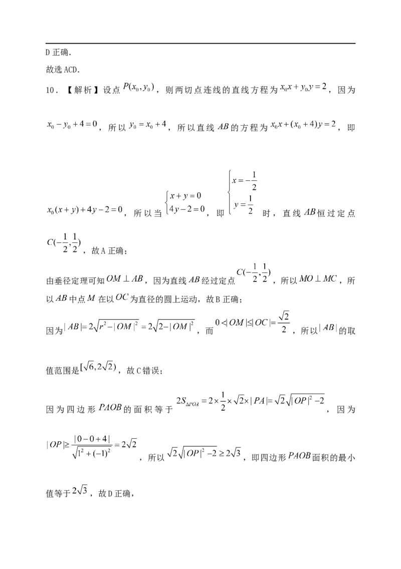 模拟数学试题答案_2025年12月_251211黑龙江省龙东十校联盟2026届高三上学期12月月考（全科）_黑龙江省龙东十校联盟2025-2026学年高三上学期12月月考数学试题（含答案）