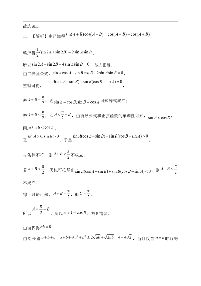 模拟数学试题答案_2025年12月_251211黑龙江省龙东十校联盟2026届高三上学期12月月考（全科）_黑龙江省龙东十校联盟2025-2026学年高三上学期12月月考数学试题（含答案）