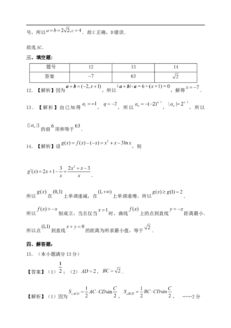 模拟数学试题答案_2025年12月_251211黑龙江省龙东十校联盟2026届高三上学期12月月考（全科）_黑龙江省龙东十校联盟2025-2026学年高三上学期12月月考数学试题（含答案）