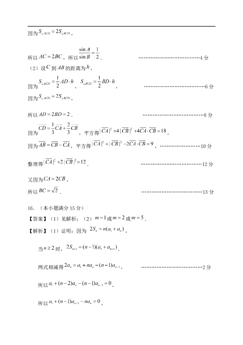 模拟数学试题答案_2025年12月_251211黑龙江省龙东十校联盟2026届高三上学期12月月考（全科）_黑龙江省龙东十校联盟2025-2026学年高三上学期12月月考数学试题（含答案）