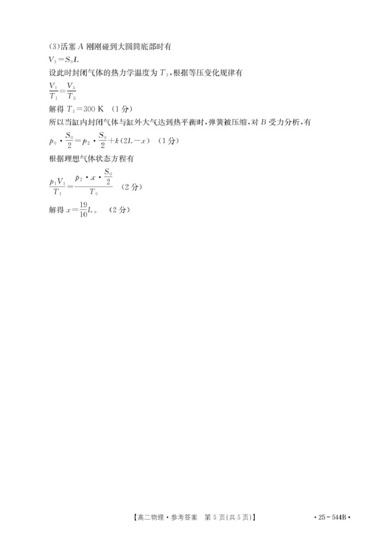 河北省邢台市卓越联盟2024-2025学年高二下学期第三次考试（6月）物理试卷（含答案）_2025年6月_250616河北省邢台市卓越联盟2024-2025学年高二下学期第三次考试（金太阳544B）（全科）(1)