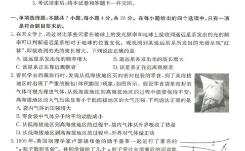 河北省邢台市卓越联盟2024-2025学年高二下学期第三次考试（6月）物理试卷（含答案）_2025年6月_250616河北省邢台市卓越联盟2024-2025学年高二下学期第三次考试（金太阳544B）（全科）(1)