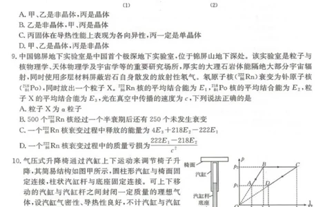 河北省邢台市卓越联盟2024-2025学年高二下学期第三次考试（6月）物理试卷（含答案）_2025年6月_250616河北省邢台市卓越联盟2024-2025学年高二下学期第三次考试（金太阳544B）（全科）(1)